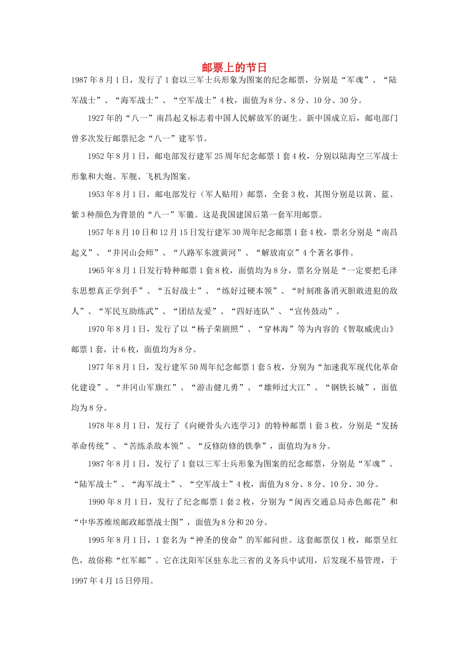 高中语文 建军节——邮票上的节日作文素材_第1页