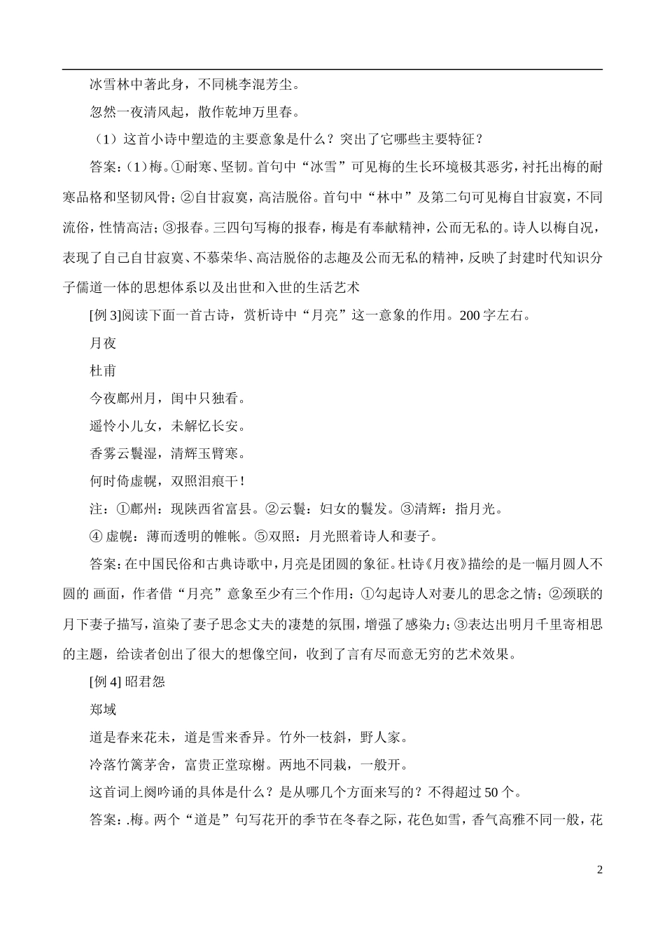 高中语文 国学欣赏诗歌鉴赏概述素材_第2页