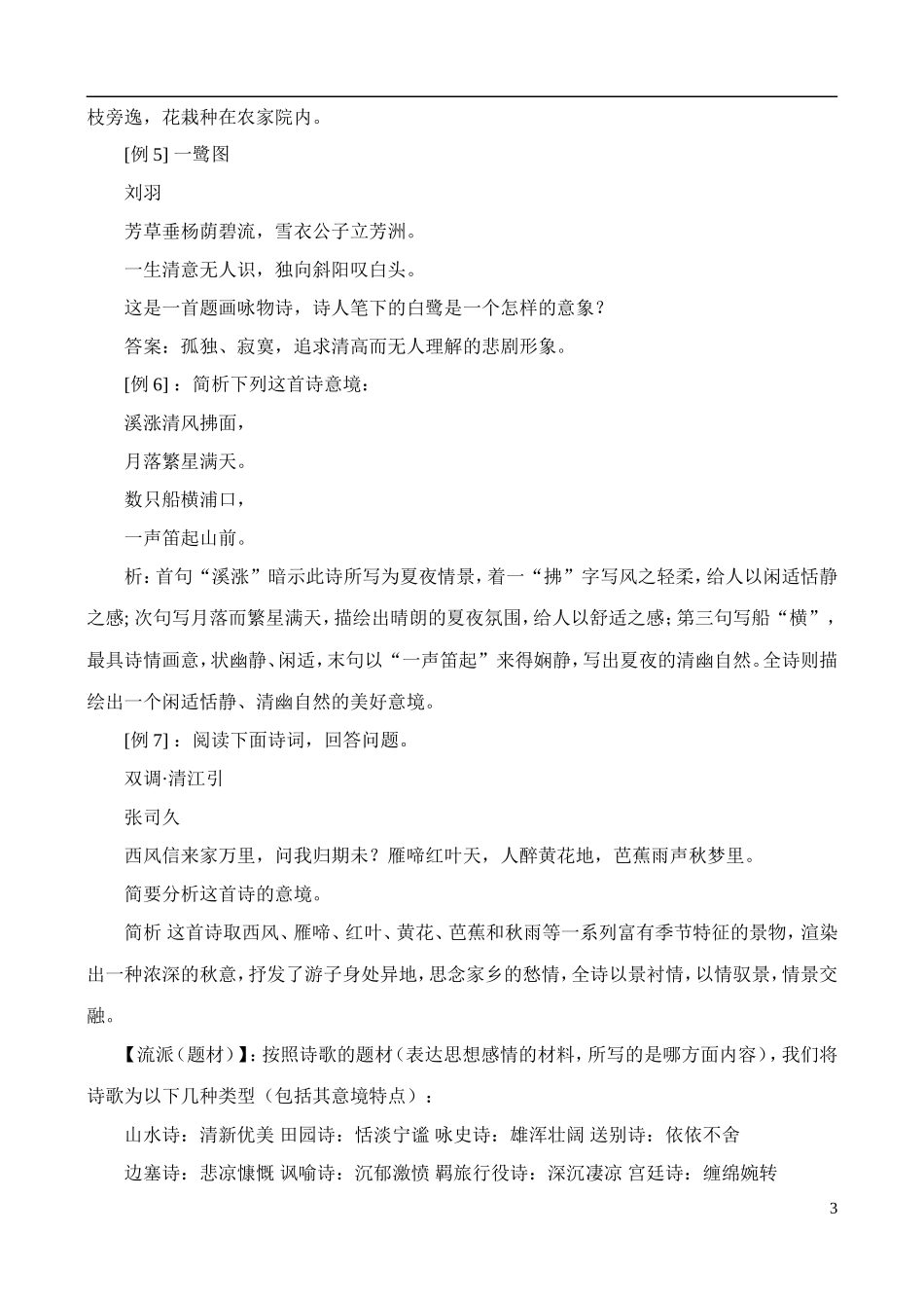 高中语文 国学欣赏诗歌鉴赏概述素材_第3页