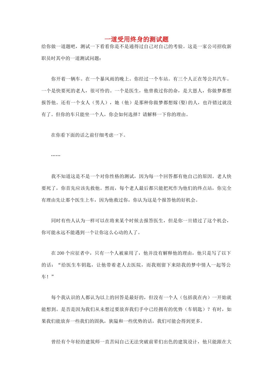 高中语文 人生哲理篇 一道受用终身的测试题写作素材_第1页