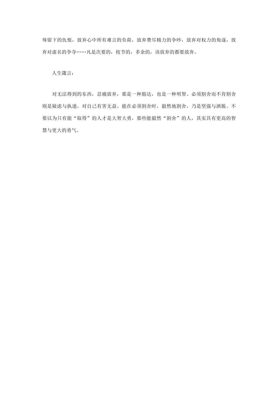 高中语文 人生哲理篇 一道受用终身的测试题写作素材_第3页