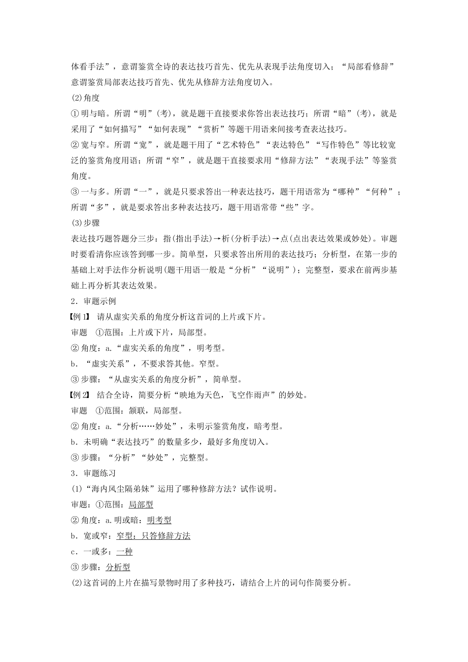 高中语文 古诗词鉴赏四讲之三学案（含解析）粤教版选修《唐诗宋词元散曲选读》-粤教版高中《唐诗宋词元散曲选读》语文学案_第3页