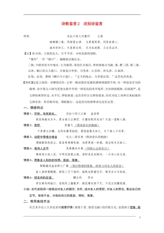 高中语文 国学欣赏送别诗的鉴赏与练习素材（百）