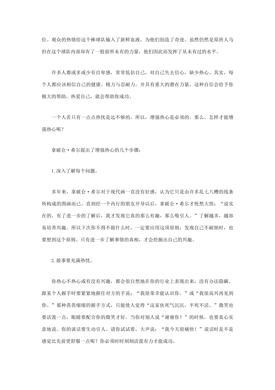 高中语文 人生哲理篇 拥有一颗热忱之心写作素材_第2页