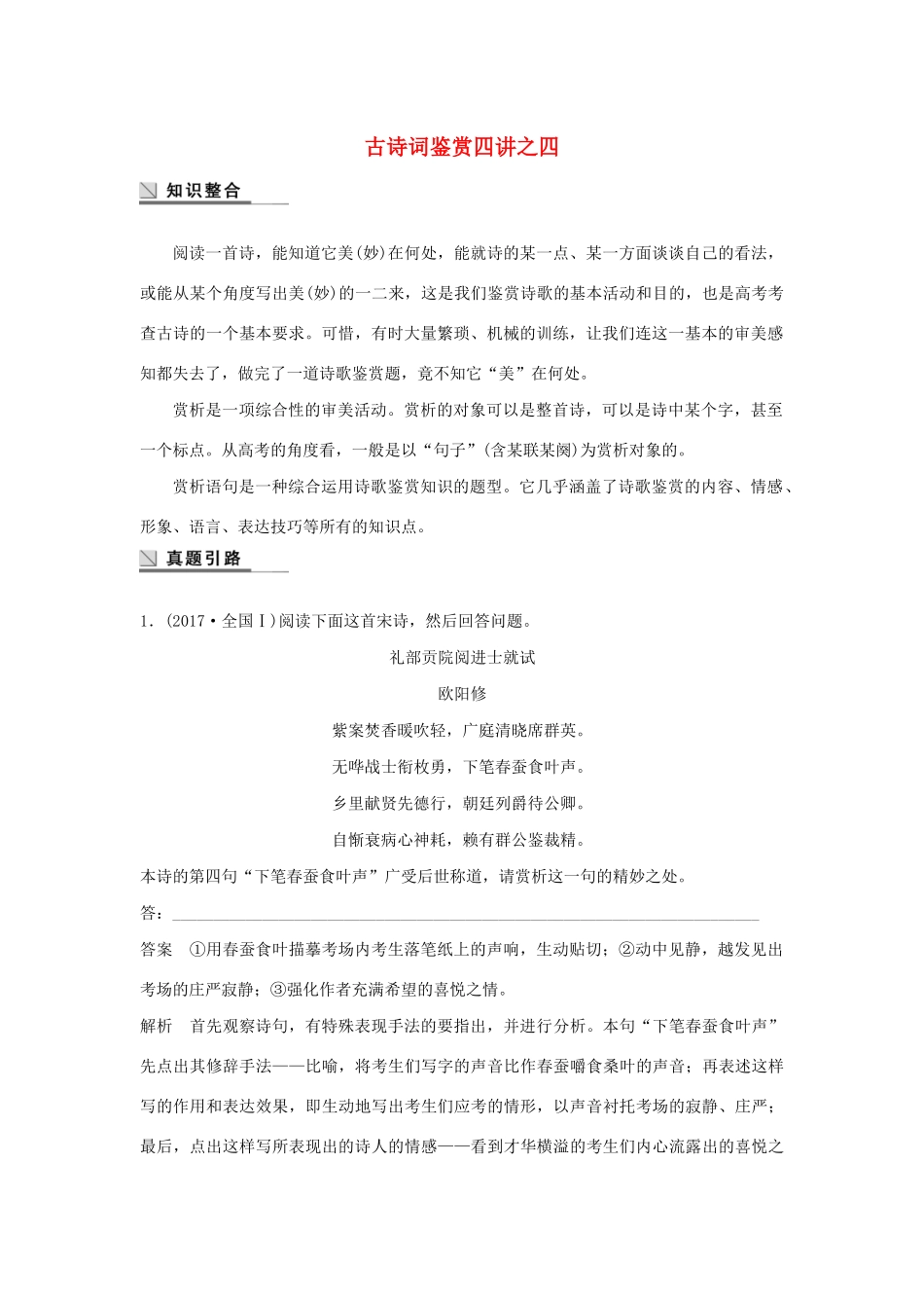 高中语文 古诗词鉴赏四讲之四学案（含解析）粤教版选修《唐诗宋词元散曲选读》-粤教版高中《唐诗宋词元散曲选读》语文学案_第1页