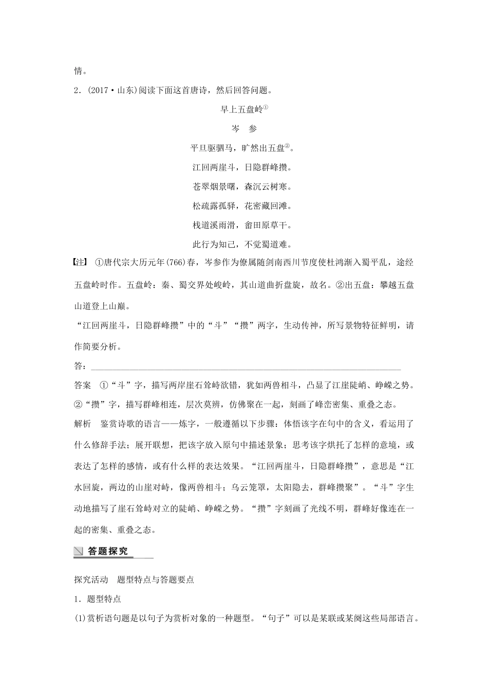 高中语文 古诗词鉴赏四讲之四学案（含解析）粤教版选修《唐诗宋词元散曲选读》-粤教版高中《唐诗宋词元散曲选读》语文学案_第2页