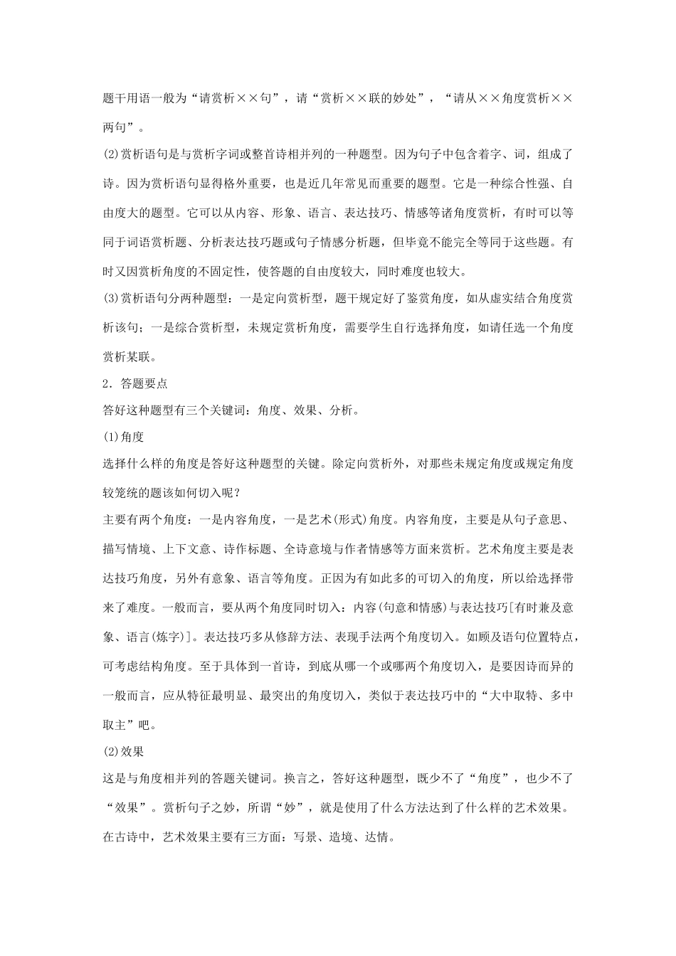 高中语文 古诗词鉴赏四讲之四学案（含解析）粤教版选修《唐诗宋词元散曲选读》-粤教版高中《唐诗宋词元散曲选读》语文学案_第3页