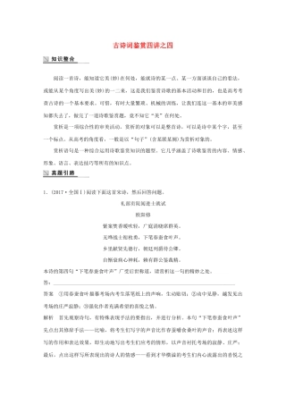 高中语文 古诗词鉴赏四讲之四学案（含解析）粤教版选修《唐诗宋词元散曲选读》-粤教版高中《唐诗宋词元散曲选读》语文学案