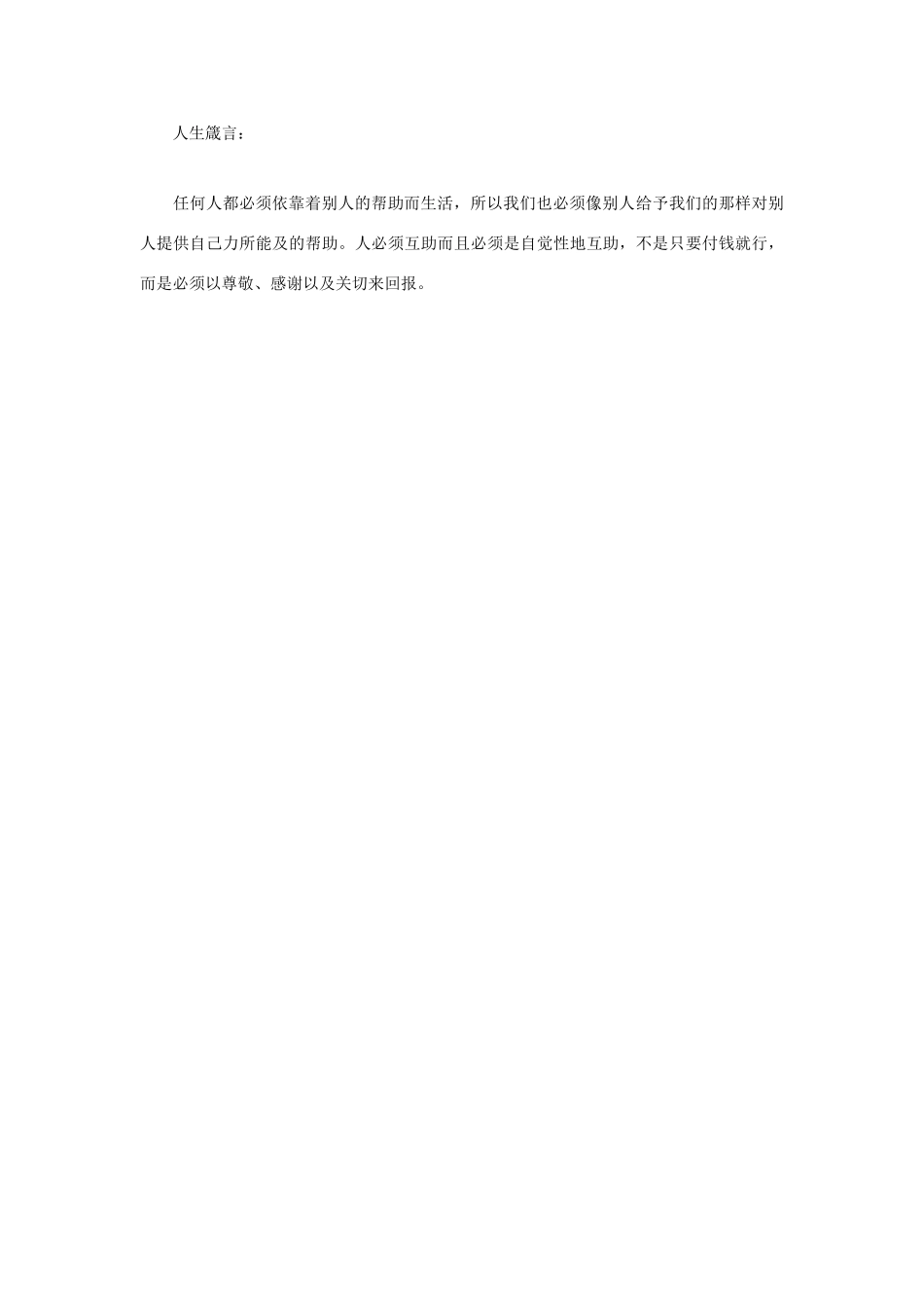 高中语文 人生哲理篇 用上所有的力量写作素材_第2页