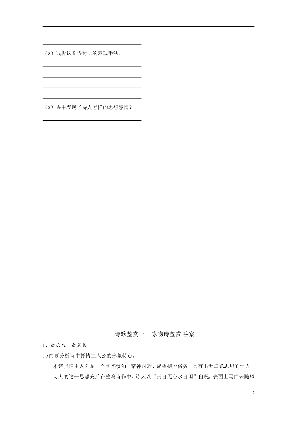 高中语文 国学欣赏咏物诗的鉴赏与练习素材_第2页