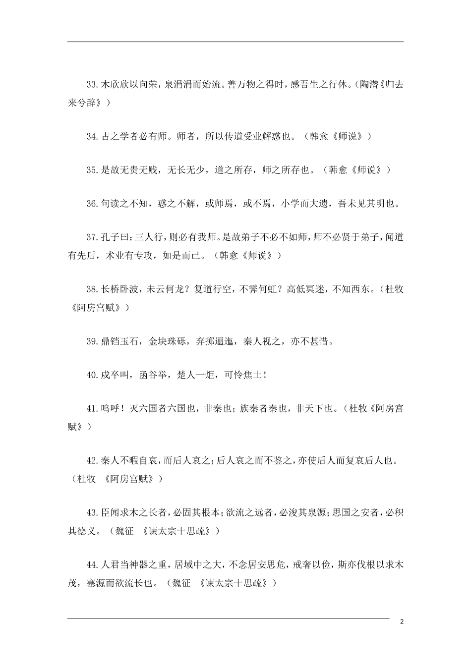 高中语文 教材背诵名句集锦 第二册_第2页