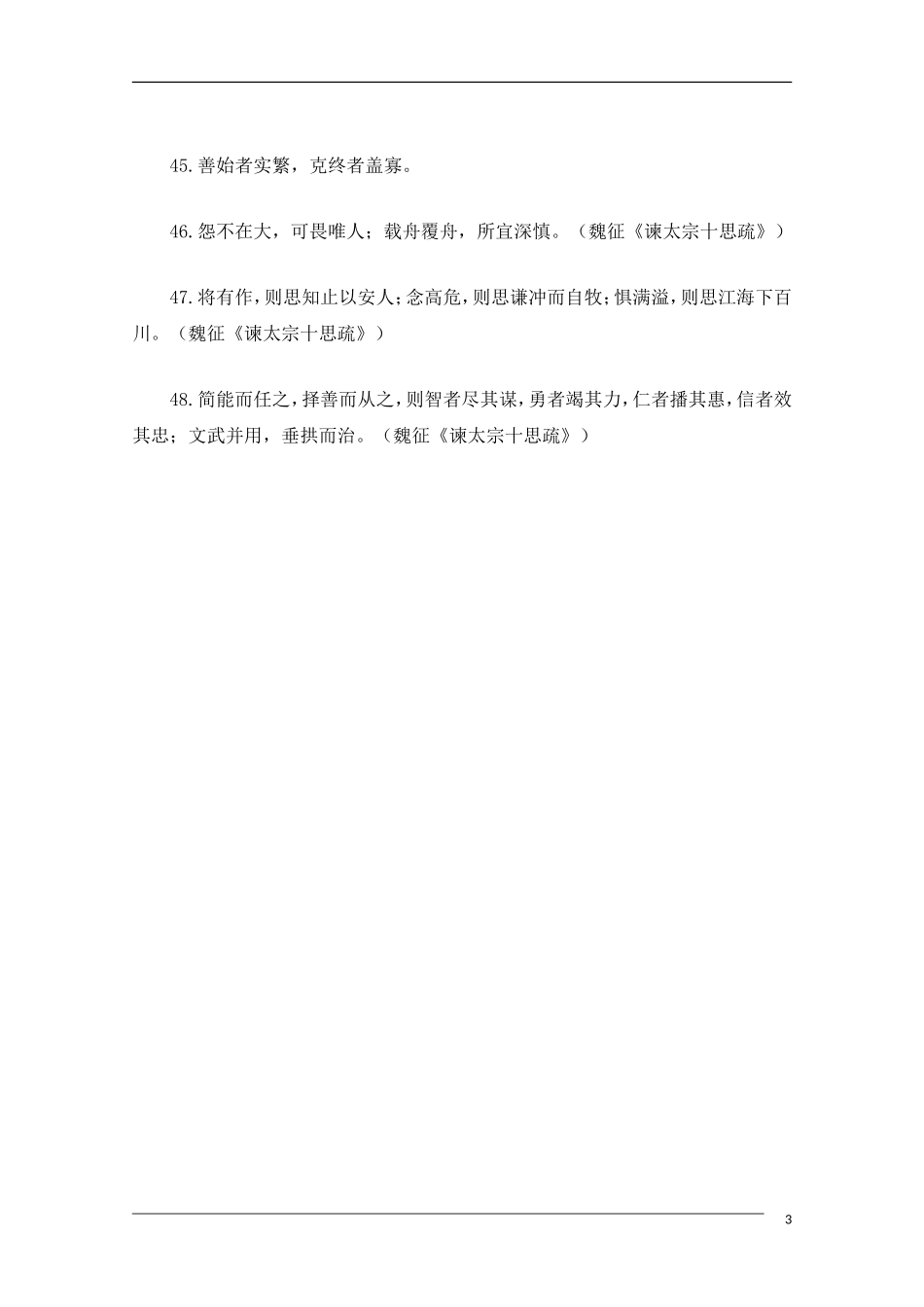高中语文 教材背诵名句集锦 第二册_第3页