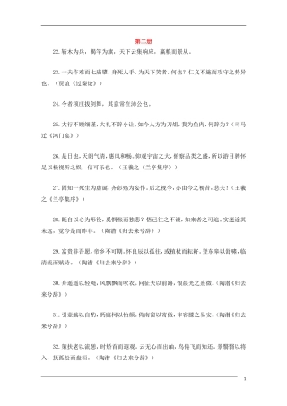 高中语文 教材背诵名句集锦 第二册