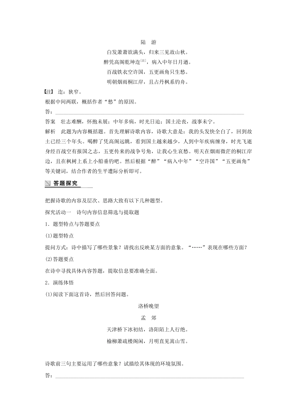 高中语文 古诗词鉴赏四讲之一学案（含解析）粤教版选修《唐诗宋词元散曲选读》-粤教版高中《唐诗宋词元散曲选读》语文学案_第2页