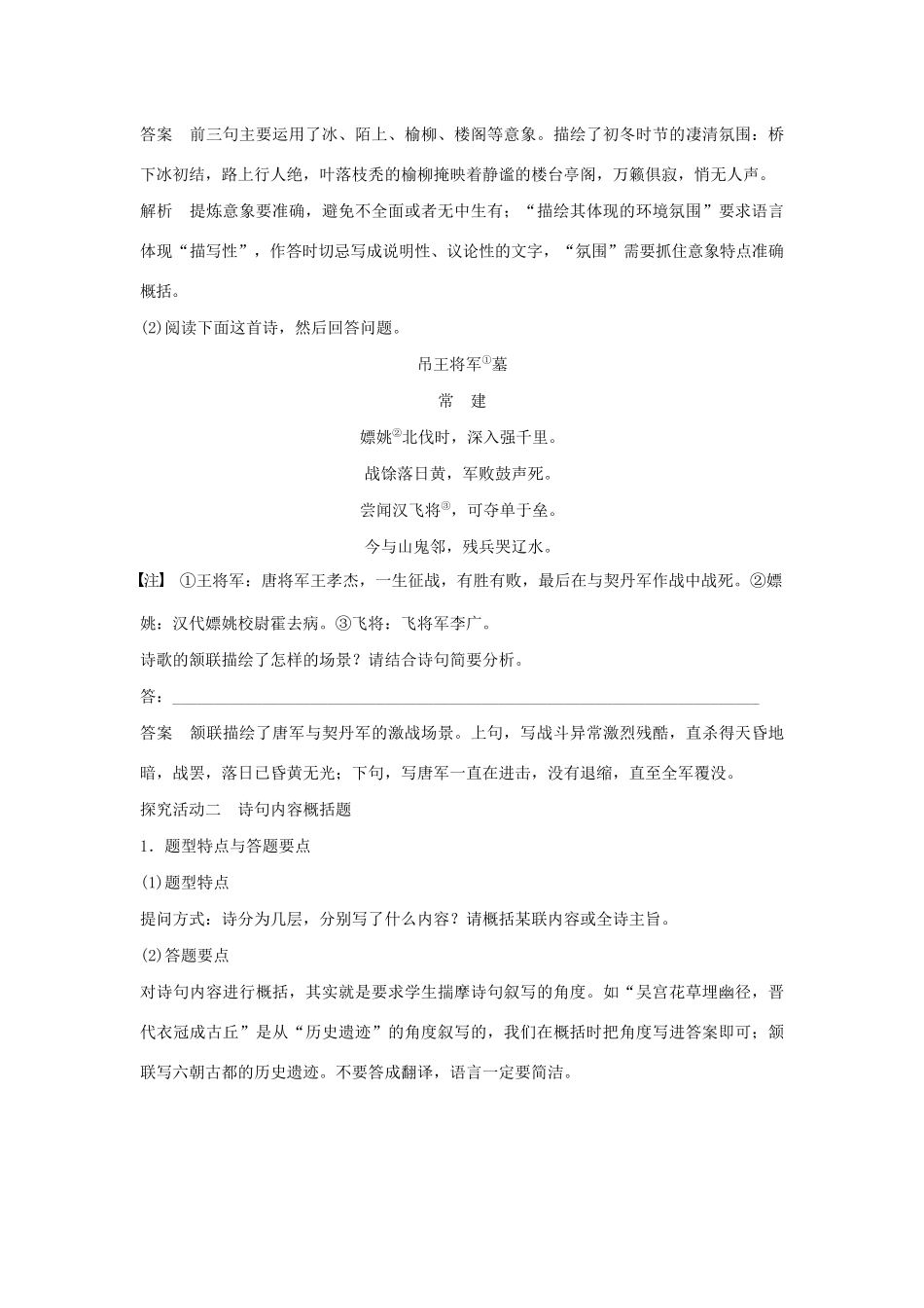 高中语文 古诗词鉴赏四讲之一学案（含解析）粤教版选修《唐诗宋词元散曲选读》-粤教版高中《唐诗宋词元散曲选读》语文学案_第3页