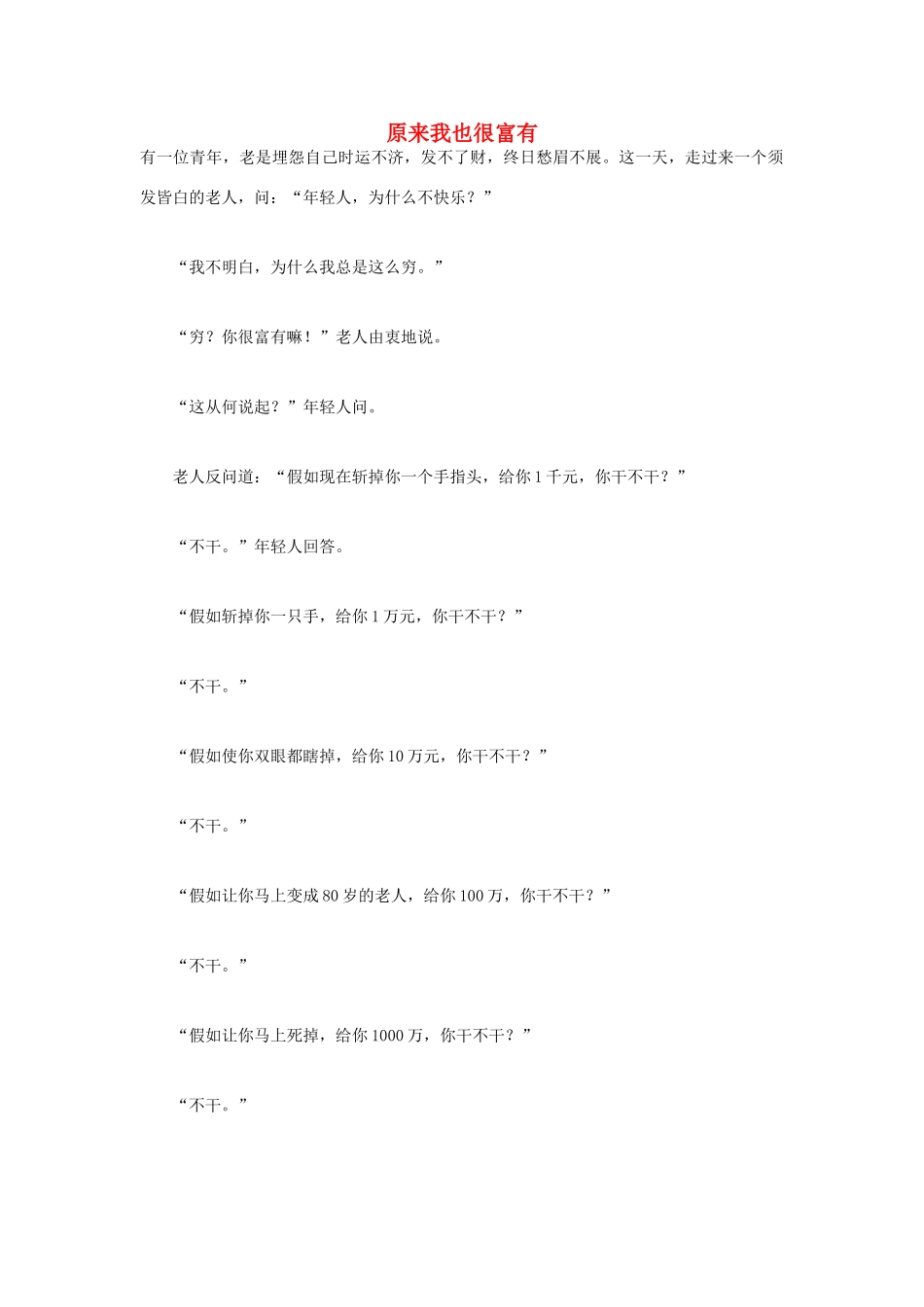 高中语文 人生哲理篇 原来我也很富有写作素材_第1页