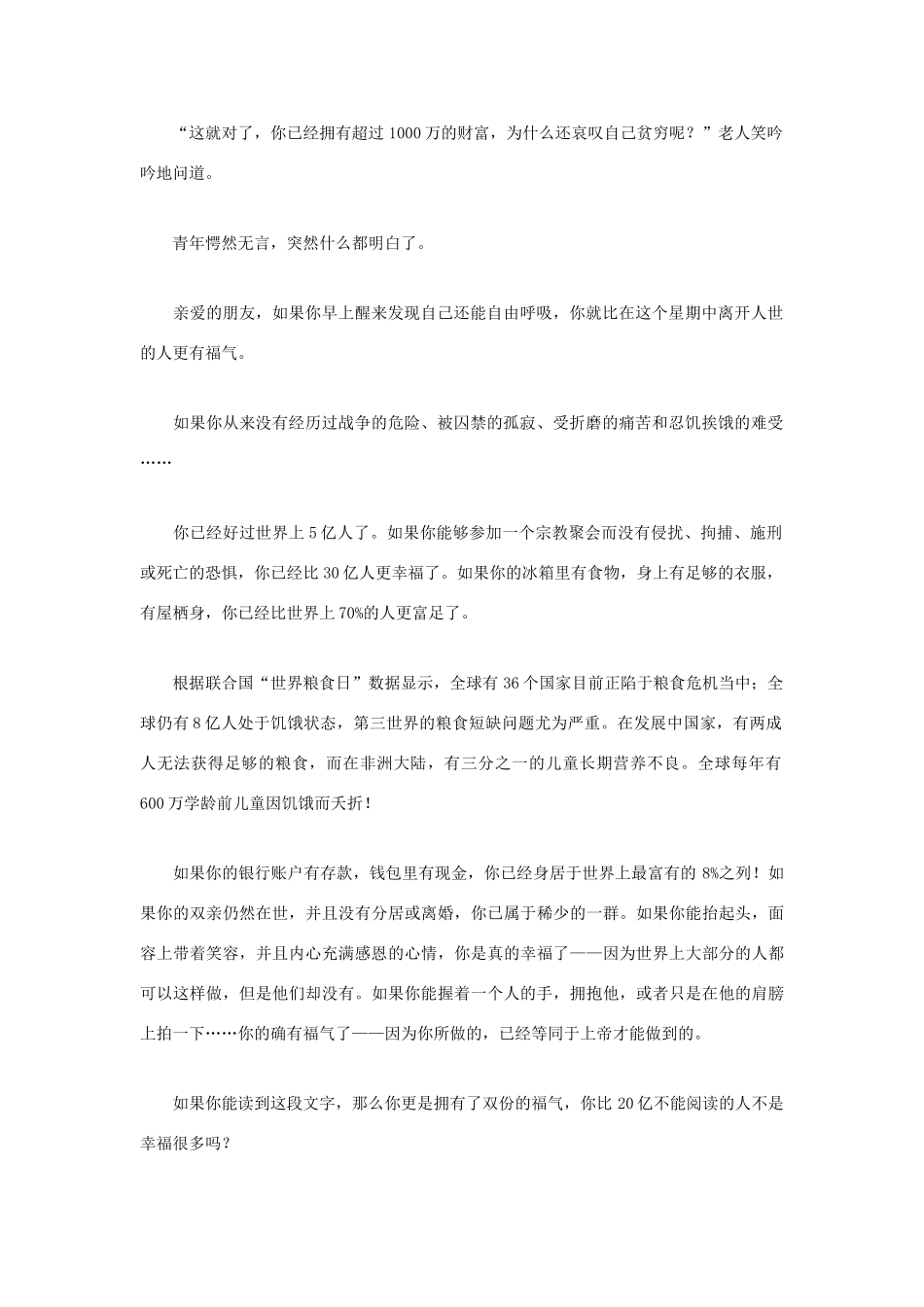 高中语文 人生哲理篇 原来我也很富有写作素材_第2页