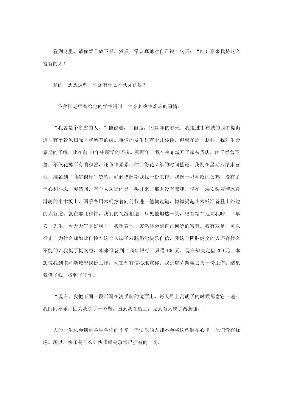 高中语文 人生哲理篇 原来我也很富有写作素材_第3页