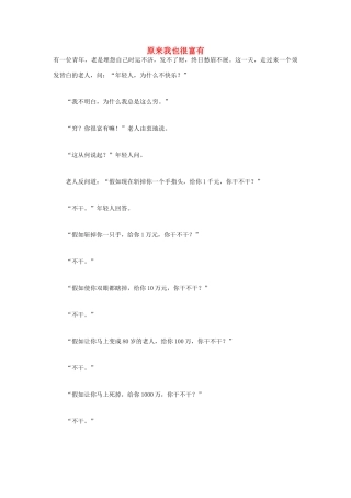 高中语文 人生哲理篇 原来我也很富有写作素材