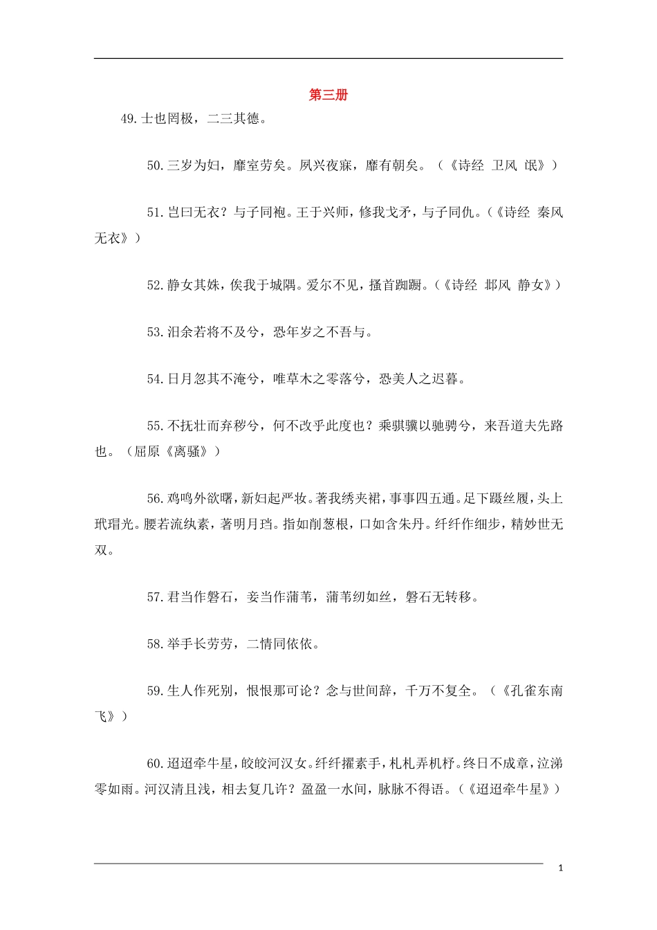 高中语文 教材背诵名句集锦 第三册_第1页