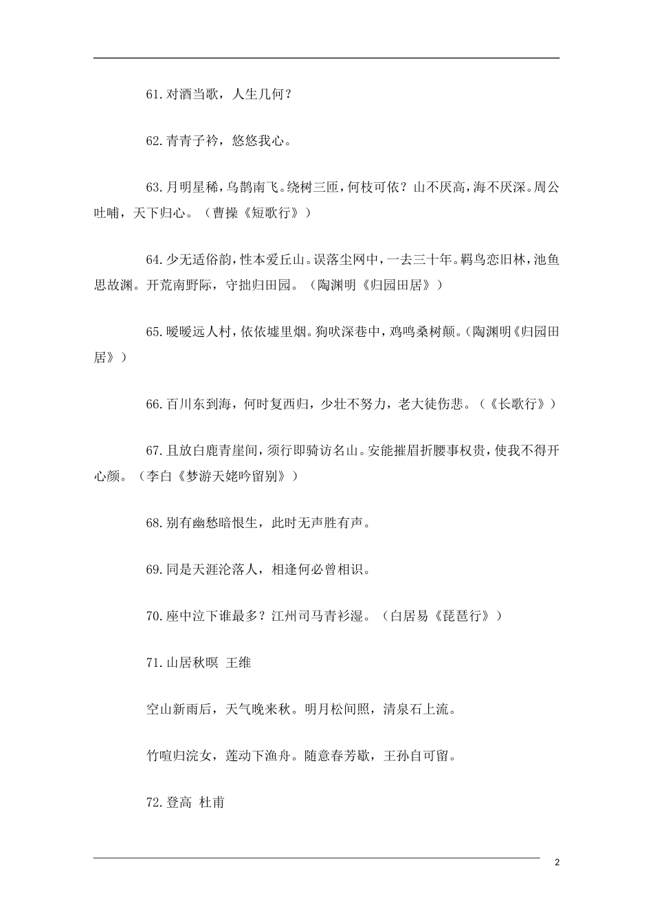 高中语文 教材背诵名句集锦 第三册_第2页