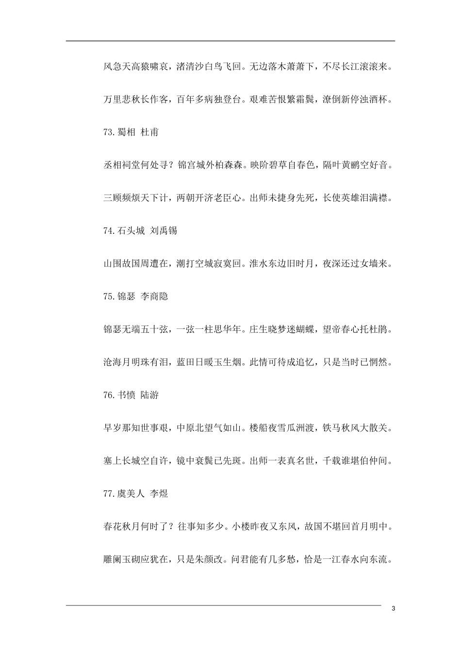高中语文 教材背诵名句集锦 第三册_第3页