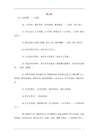 高中语文 教材背诵名句集锦 第三册