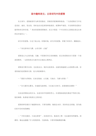 高中语文 古诗词句中的爱情素材