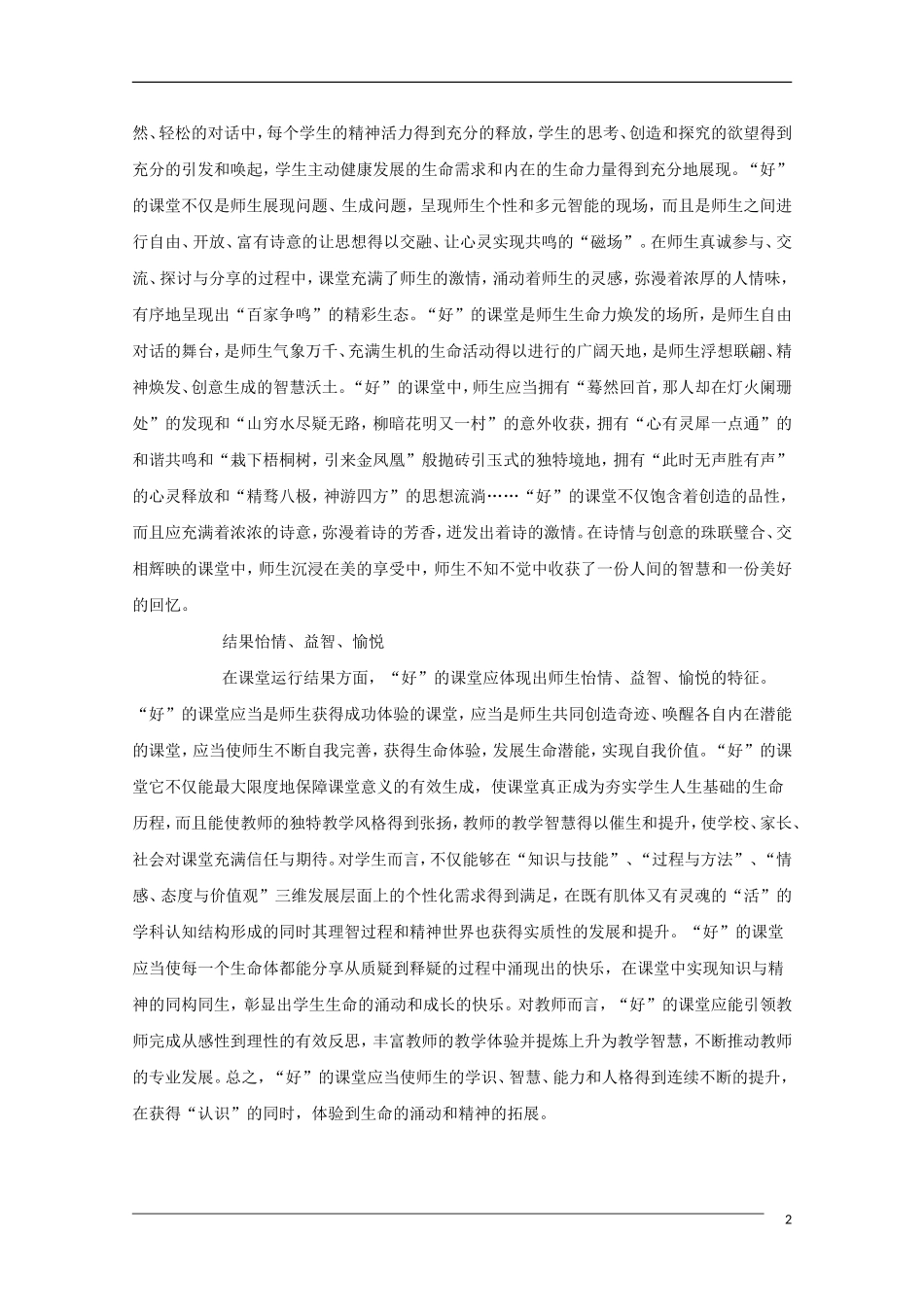 高中语文 好的课堂在于精神生命的涌动 教学素材_第2页