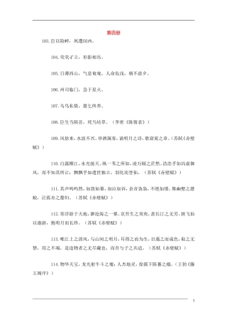 高中语文 教材背诵名句集锦 第四册
