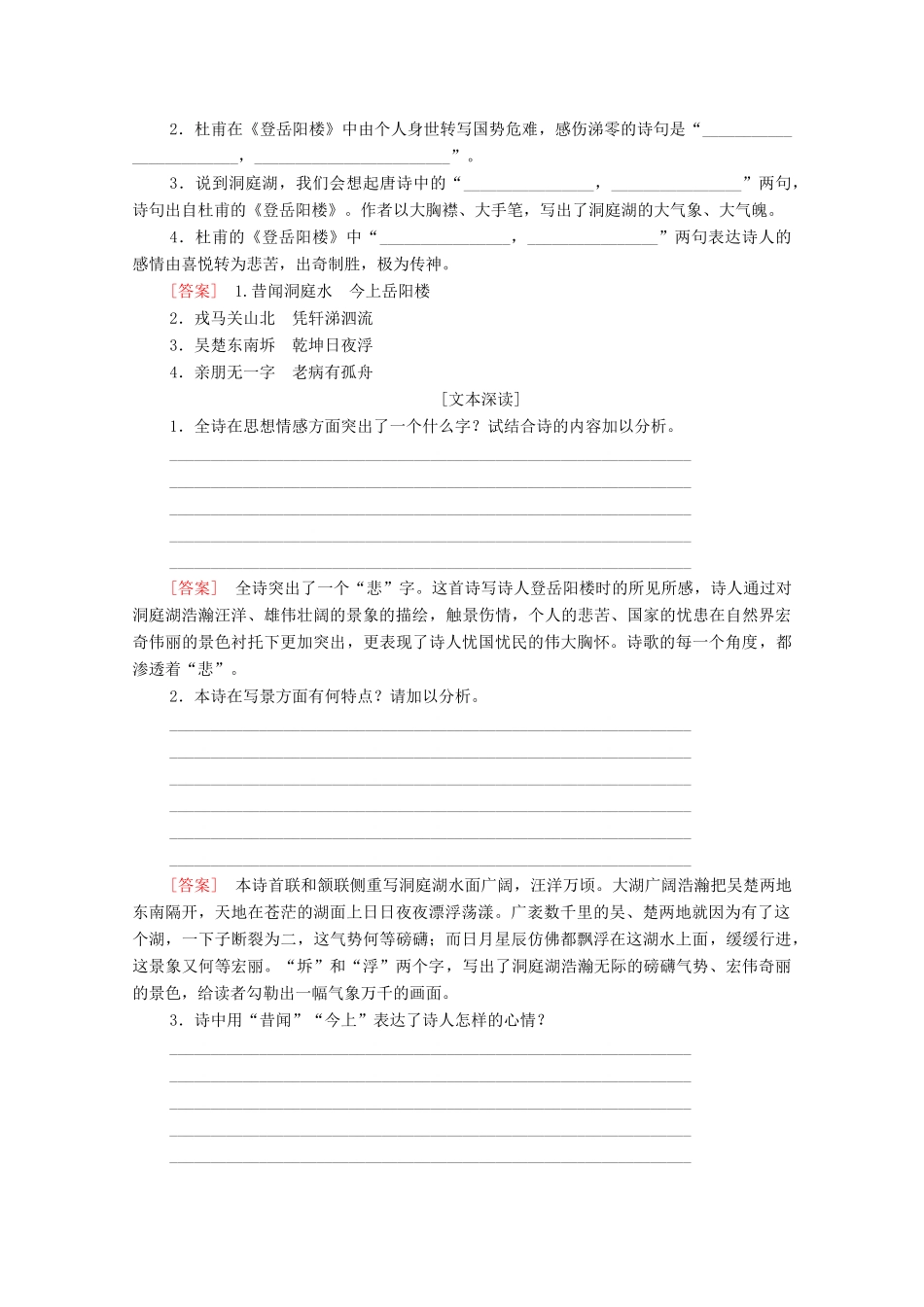 高中语文 古诗词诵读教学案 新人教版必修下册-新人教版高一下册语文教学案_第2页