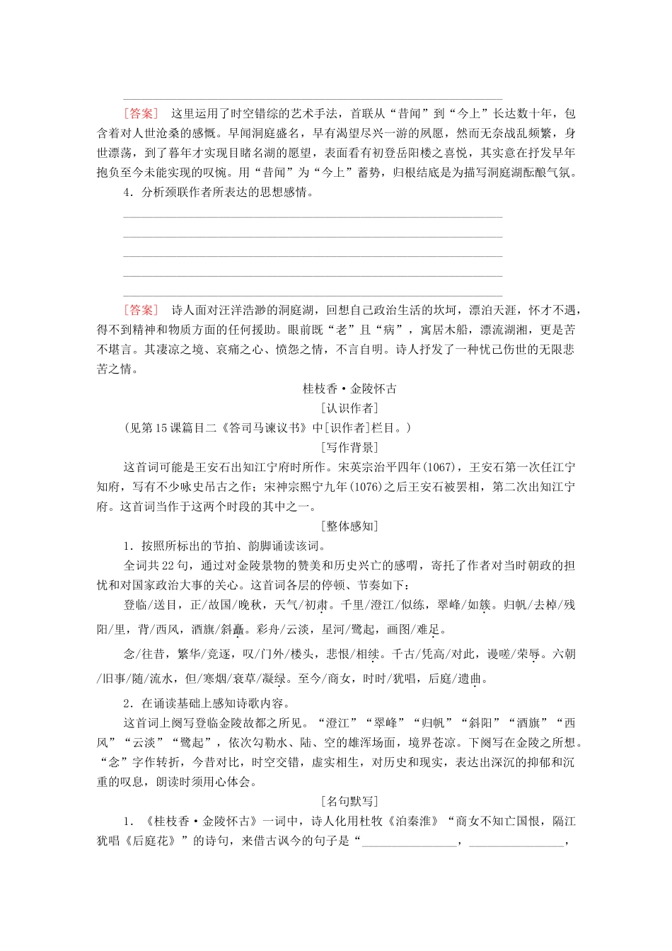 高中语文 古诗词诵读教学案 新人教版必修下册-新人教版高一下册语文教学案_第3页