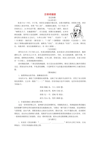 高中语文 古诗词诵读教学案 新人教版必修下册-新人教版高一下册语文教学案