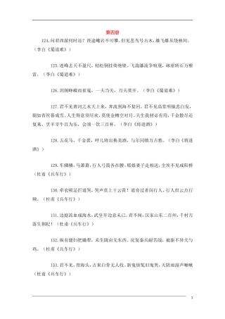 高中语文 教材背诵名句集锦 第五册