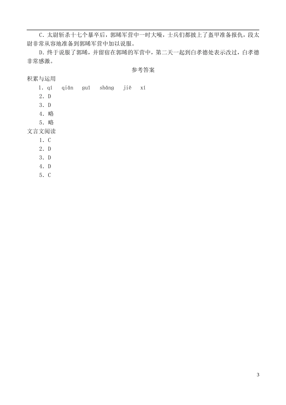 高中语文 古诗二首学案 鲁教版必修3_第3页