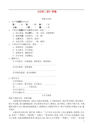 高中语文 古诗二首学案 鲁教版必修3