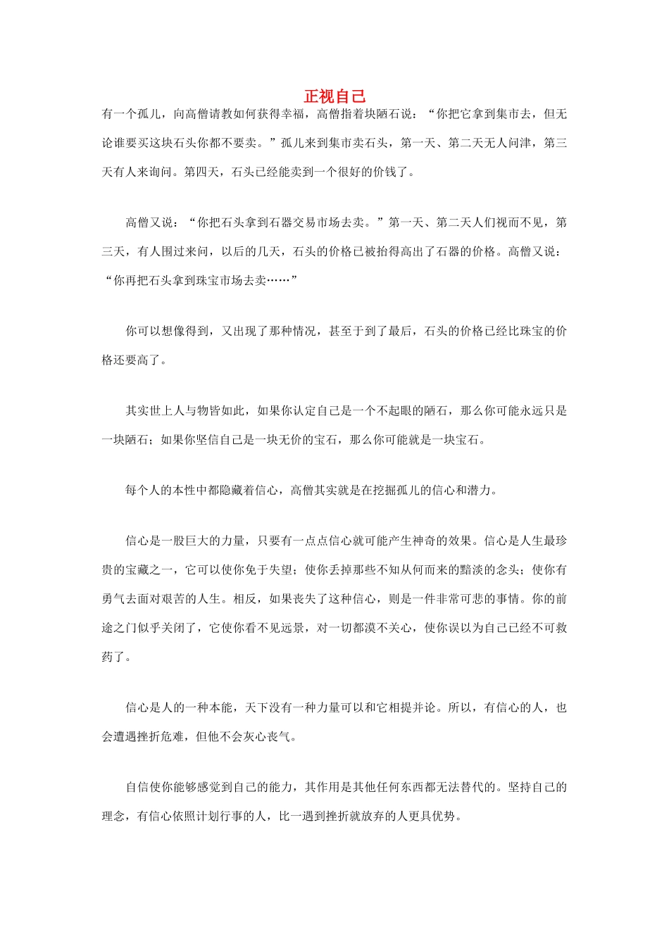 高中语文 人生哲理篇 正视自己写作素材_第1页