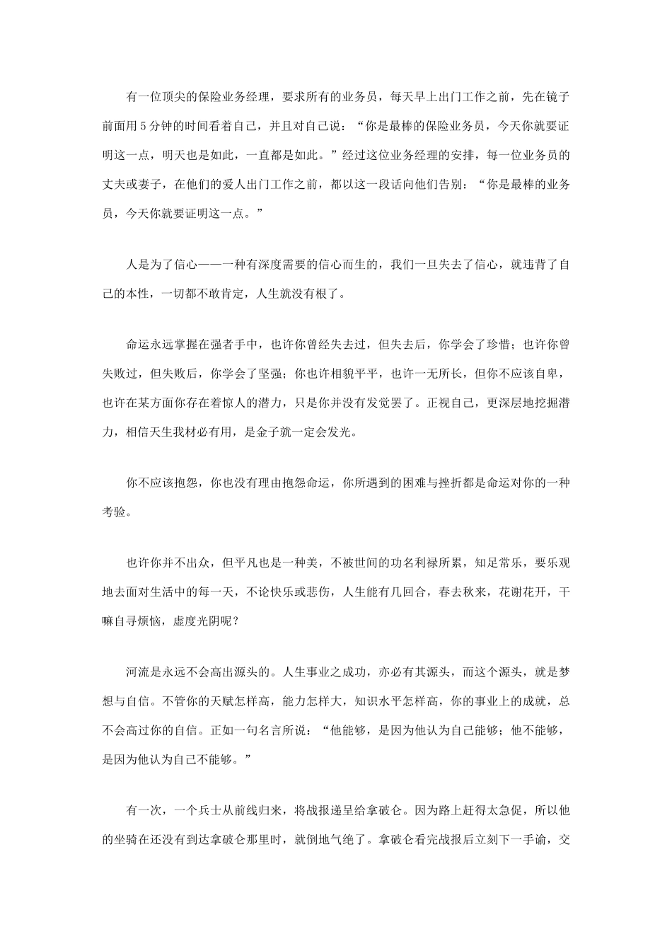 高中语文 人生哲理篇 正视自己写作素材_第2页