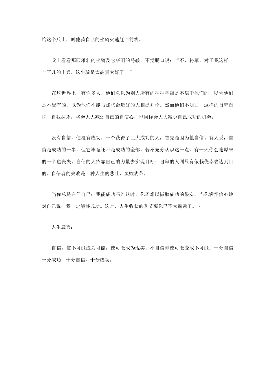 高中语文 人生哲理篇 正视自己写作素材_第3页