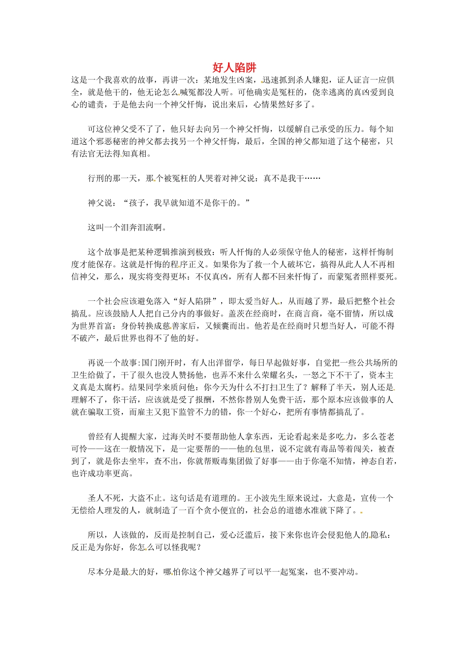 高中语文 好人陷阱阅读素材_第1页