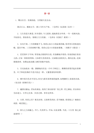 高中语文 教材背诵名句集锦 第一册