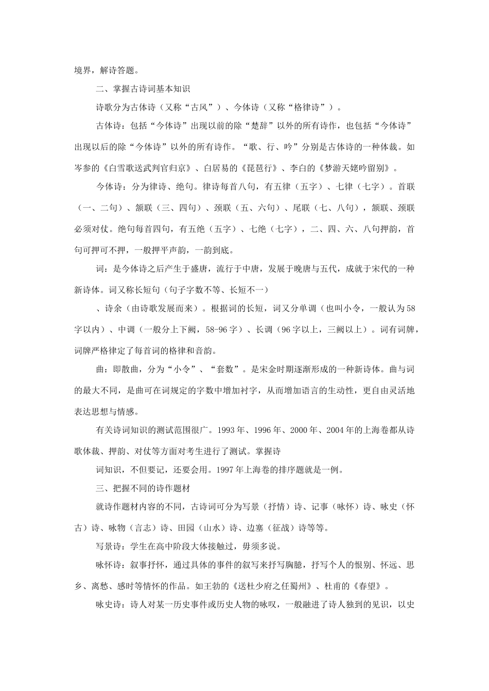 高中语文 古诗鉴赏题 千变万化不离10大规律素材 人教版第六册_第2页