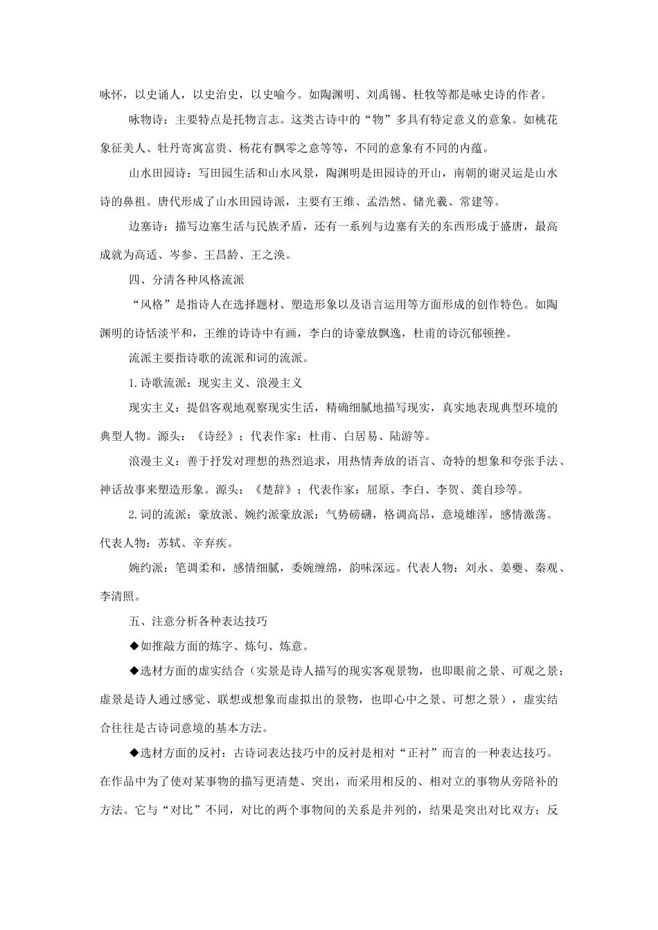 高中语文 古诗鉴赏题 千变万化不离10大规律素材 人教版第六册_第3页