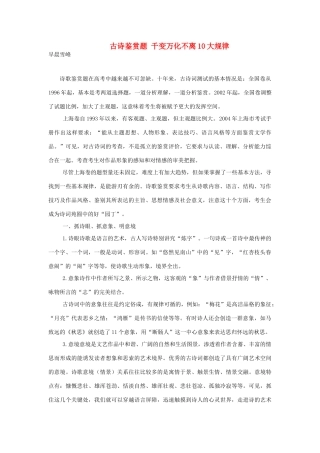 高中语文 古诗鉴赏题 千变万化不离10大规律素材 人教版第六册