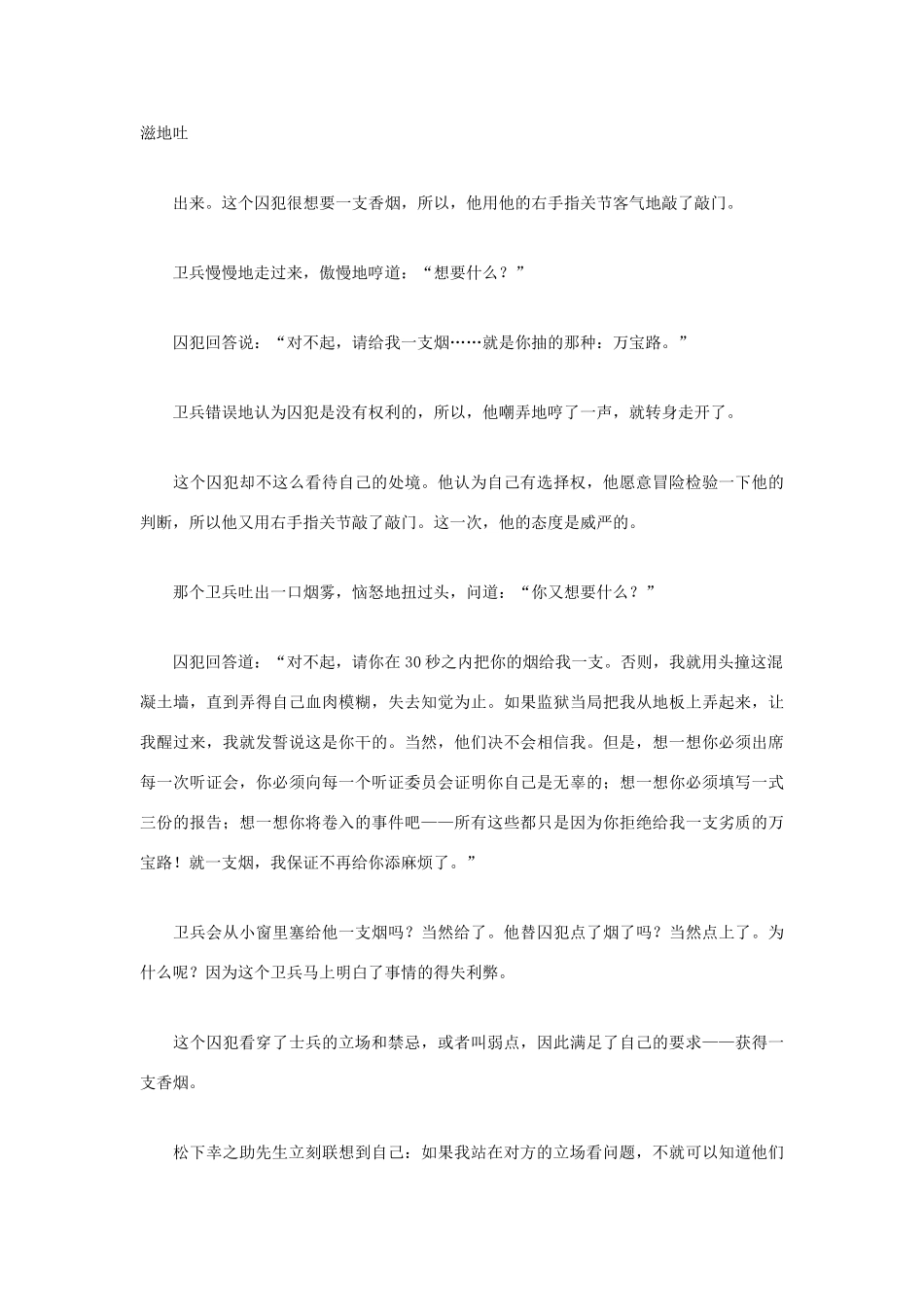 高中语文 人生哲理篇 知己知彼，百战不殆写作素材_第2页