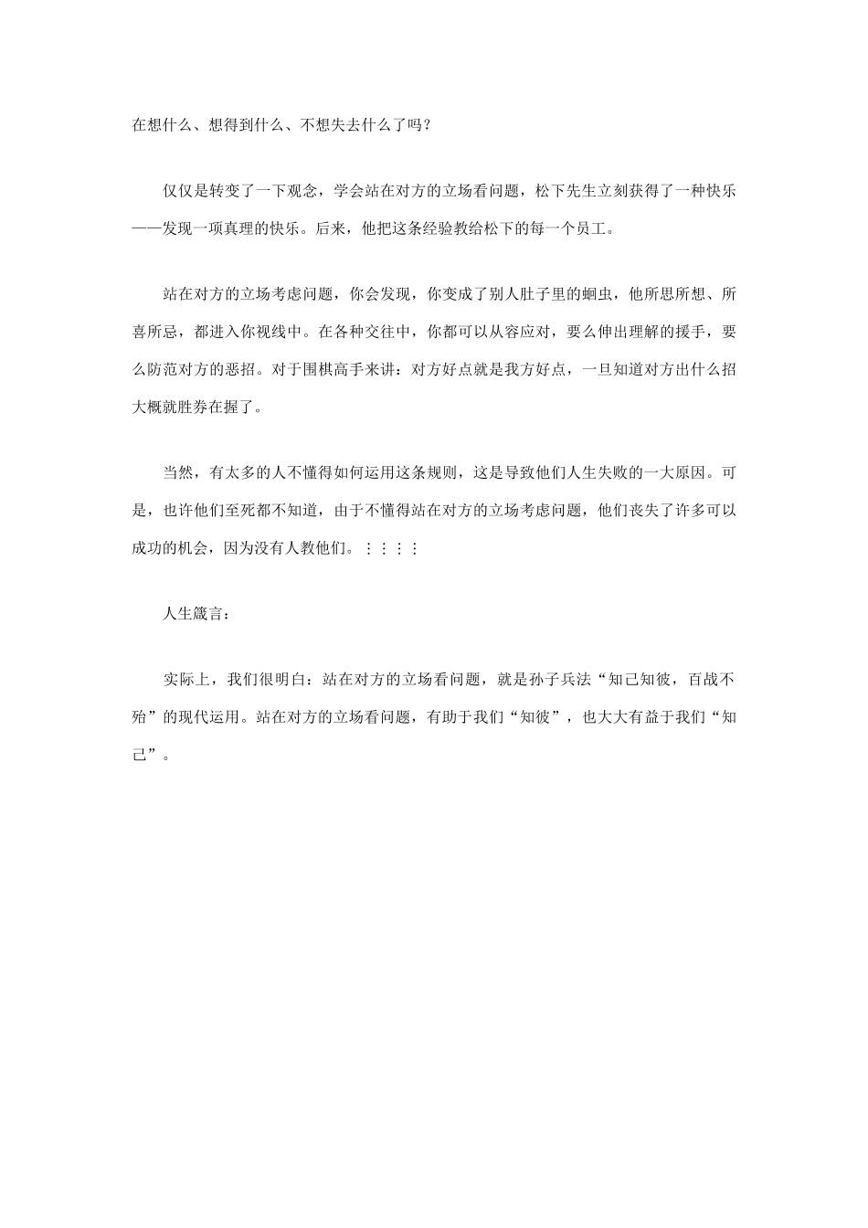 高中语文 人生哲理篇 知己知彼，百战不殆写作素材_第3页