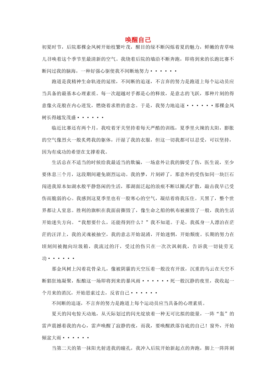 高中语文 唤醒自己作文素材_第1页