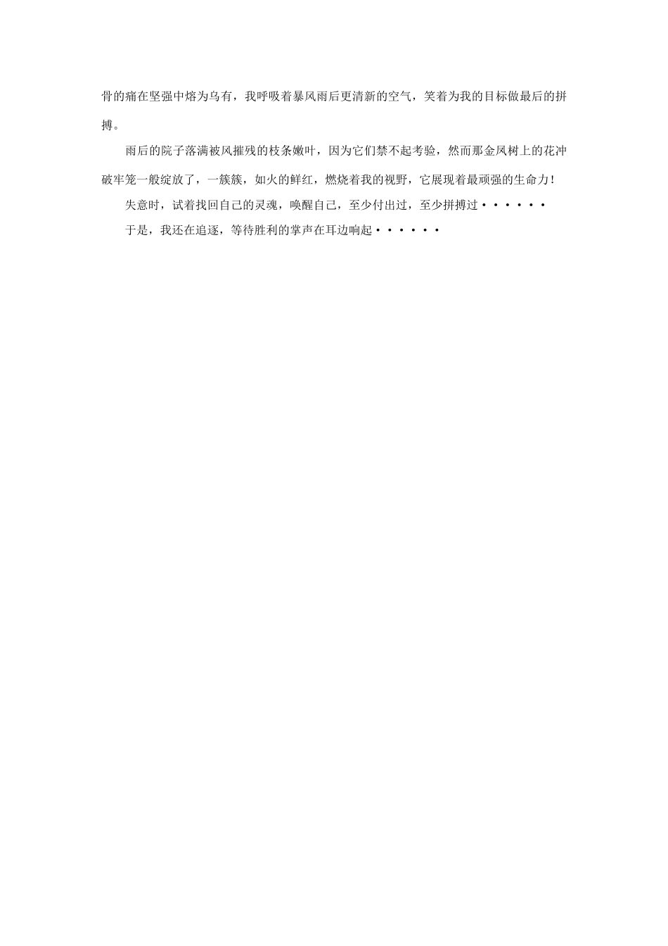 高中语文 唤醒自己作文素材_第2页