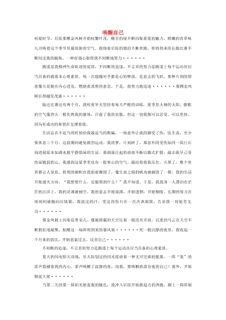 高中语文 唤醒自己作文素材