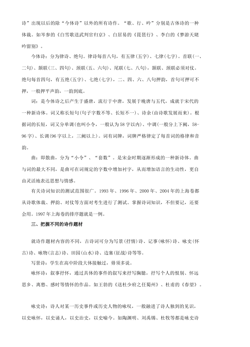 高中语文 古诗鉴赏题10大规律素材_第2页